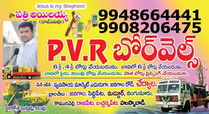 borewell contractors in Jangaon : PVR Borewells in Hyderabad Road