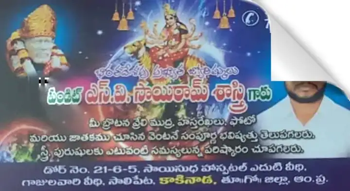Astrologers in Kakinada  : Sri Durga Devi Jyothishyalayam in Salipeta