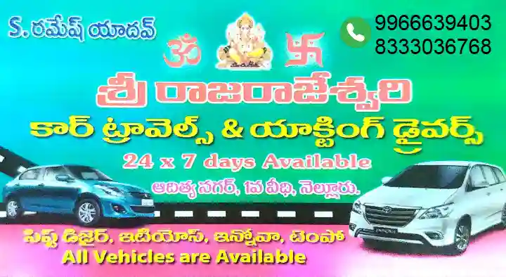 Sri Raja Rajeswari Car Travels and Acting Drivers in Adithya Nagar, Nellore