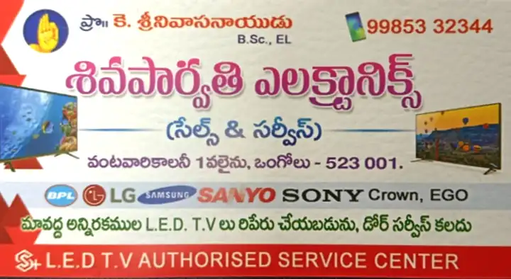 Sivaparvathi Electronics in Vantavari colony, Ongole