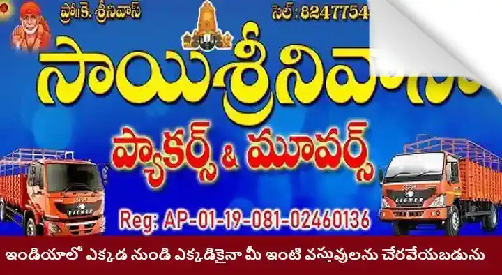 Sai Srinivasa Packers and Movers in Peddapadu Road, Srikakulam