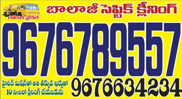 Drainage Cleaners in Srikakulam  : Balaji Septic Cleaning in Day and Night Junction