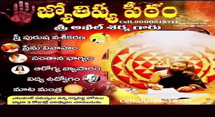 Astrology Service in Tirupati  : Jyothishya Peetam in Srikalahasti