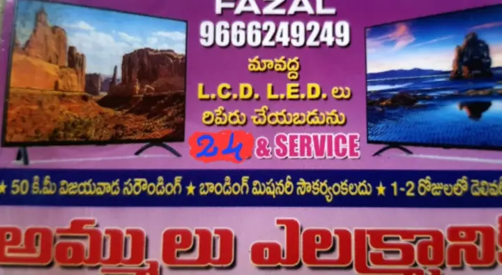 Ammulu TV Repair (LED and LCD TV) in Auto Nagar, Vijayawada