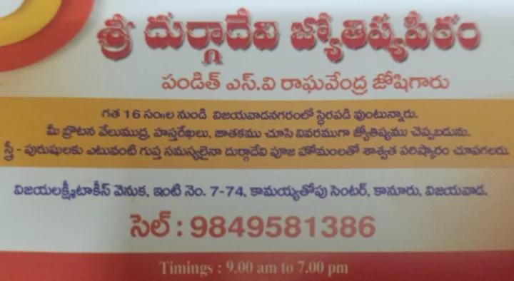 Astrologers in Vijayawada (Bezawada) : Sri Durga Devi Jyothishyapeetam in Kanuru