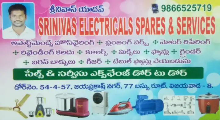 electrical home appliances repair service in Vijayawada : Srinivasa Electricals Plumbing and Services in Jayaprakash Nagar