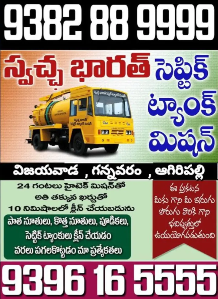 Swatcha Bharath Septic Tank Mission in Ajit Singh Nagar, Vijayawada