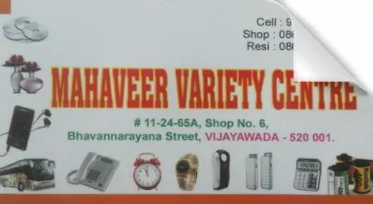 Home Appliances in Vijayawada (Bezawada) : Mahaveer Variety Centre in Bhavannarayana Street