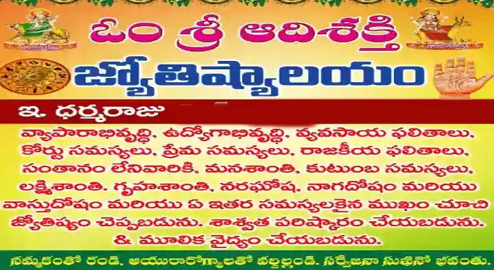 Astrology Predictions in Vijayawada (Bezawada) : Om Sri Aadi Shakti Jyohishyalayam in Bus Stand