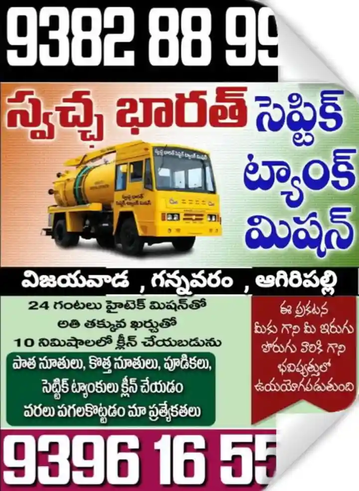 Swatcha Bharath Septic Tank Mission in Ajit Singh Nagar, Vijayawada