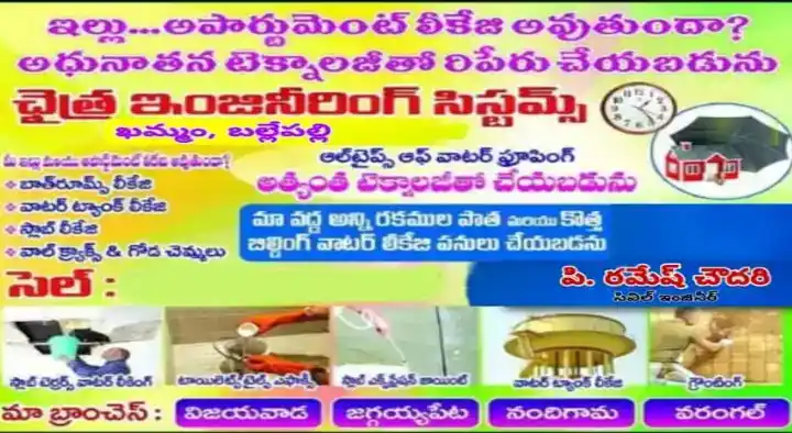 Waterproofing Service in Vijayawada (Bezawada) : Chaitra Waterproofing Work and Engineering Systems in Bhavanipuram