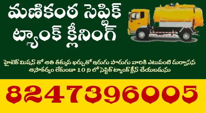 septic tank cleaners in Vizianagaram : Manikanta Septic Clean in Balaji junction