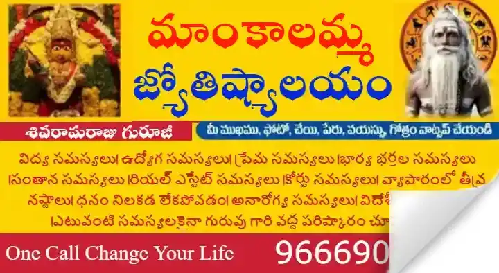 Astrology Predictions in Warangal  : Mankalamma Jyothishyalayam in Bus Stand