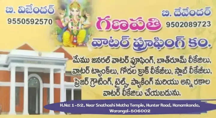 ganapathi waterproofing hanamkonda in warangal,Hanamkonda In Visakhapatnam, Vizag