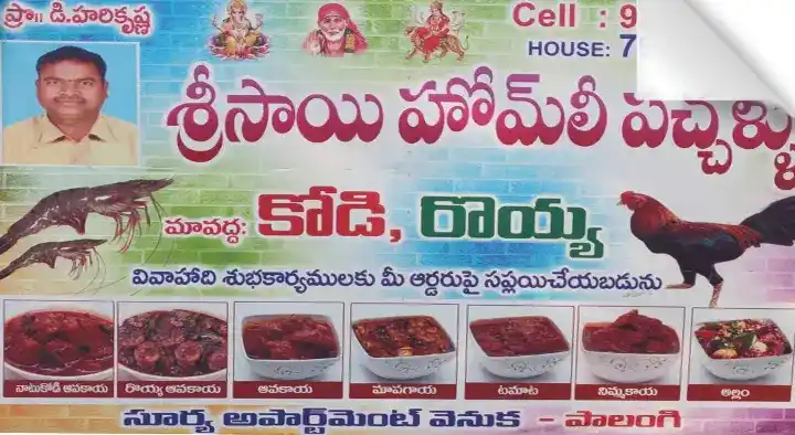 Sri Sai Homely Pickles in Tanuku