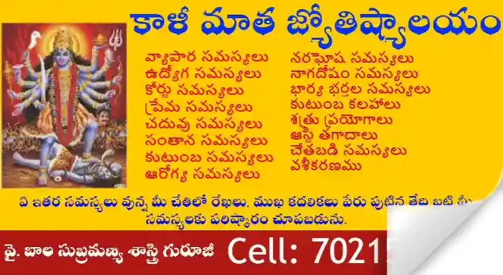 Astrology Service in West_Godavari  : Kalimatha Jyothishyalayam in Eluru