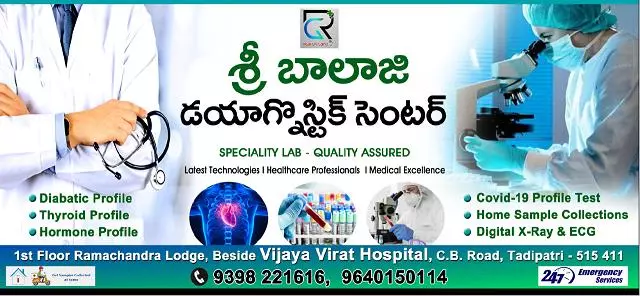 sri balaji diagnostic center tadipatri in anantapur - Photo No.0