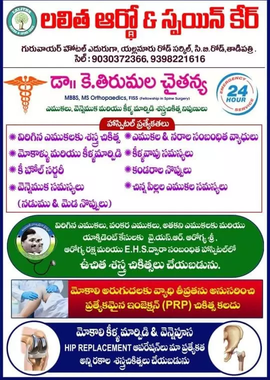 lalitha ortho and spain care hospital tadipatri in anantapur - Photo No.9