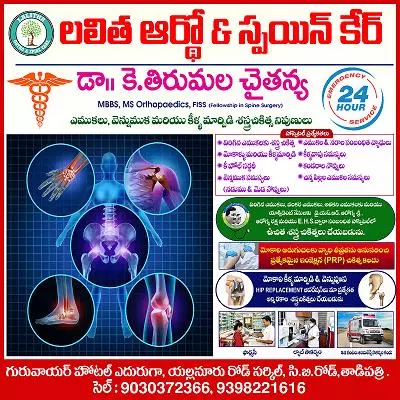 lalitha ortho and spain care hospital tadipatri in anantapur - Photo No.20