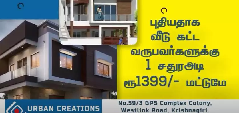 urban creations builders and interiors west link road in krishnagiri - Photo No.1