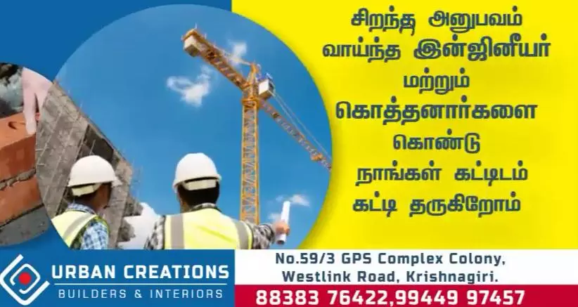 urban creations builders and interiors west link road in krishnagiri - Photo No.0