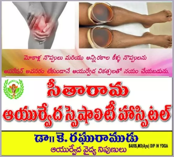 seetharama ayurvedic hospital nr peta in kurnool - Photo No.13