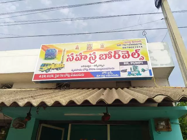 sahastra borewells balighattam in narsipatnam - Photo No.3