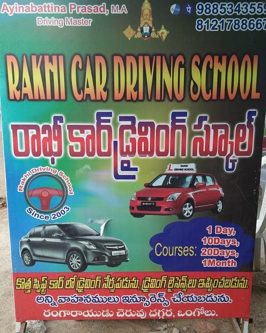 rakhi driving school ranga rayudu cheruvu in ongole - Photo No.1