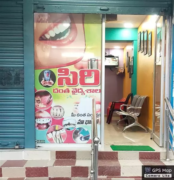 siri dental clinic kanigiri in prakasam - Photo No.1