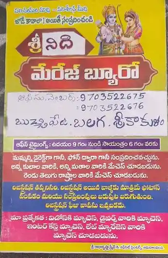 sri nidhi marriage bureau balaga in srikakulam - Photo No.0