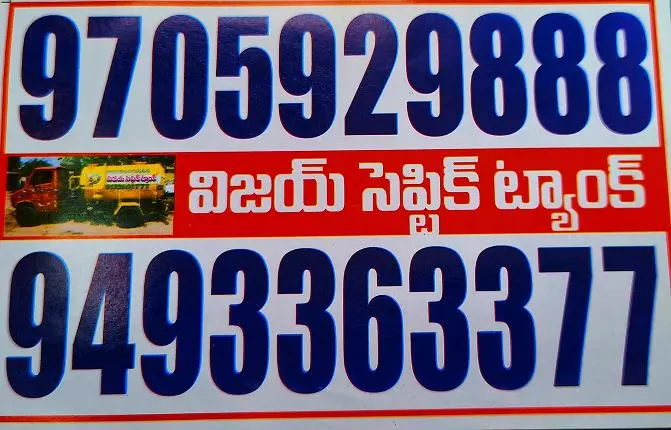 vijay septic tank cleaners bhavanipuram in vijayawada - Photo No.1