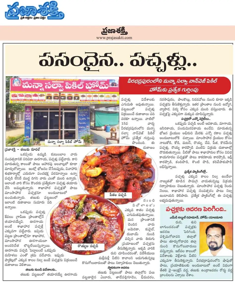 manna salva pickle home veg non veg tanuku west godavari ap - Photo No.11