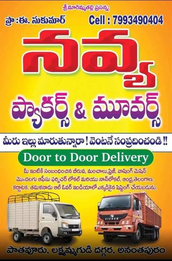 navya packers and movers old town in anantapur - Photo No.0