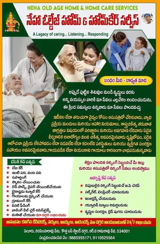 neha old age home home care services narasimharao pet in eluru - Photo No.0