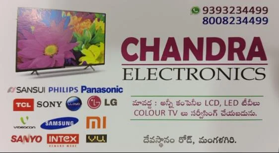 chandra electronics mangalagiri in guntur - Photo No.0