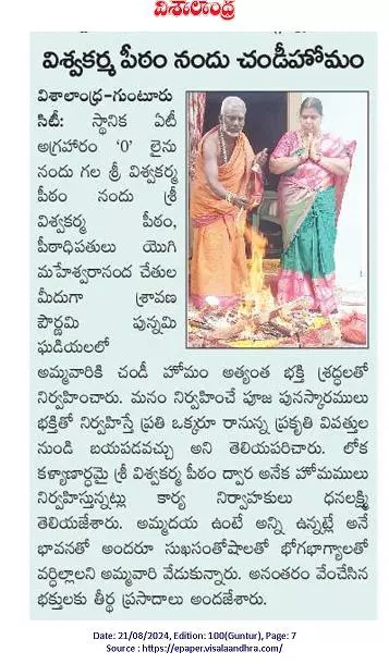 sri viswakarma peetam at agraharam in guntur - Photo No.3