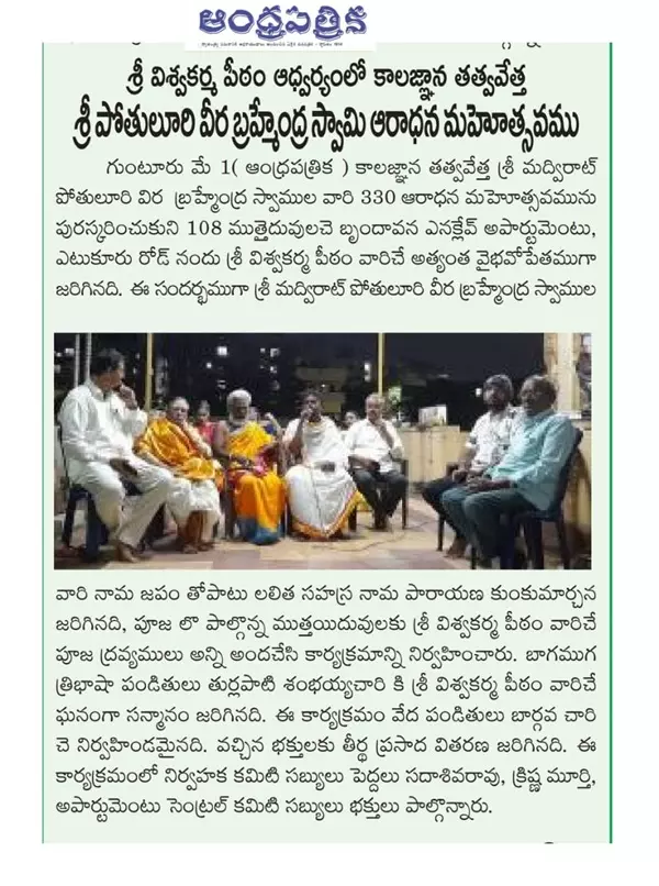 sri viswakarma peetam at agraharam in guntur - Photo No.30