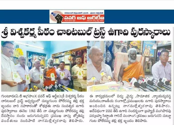 sri viswakarma peetam at agraharam in guntur - Photo No.23