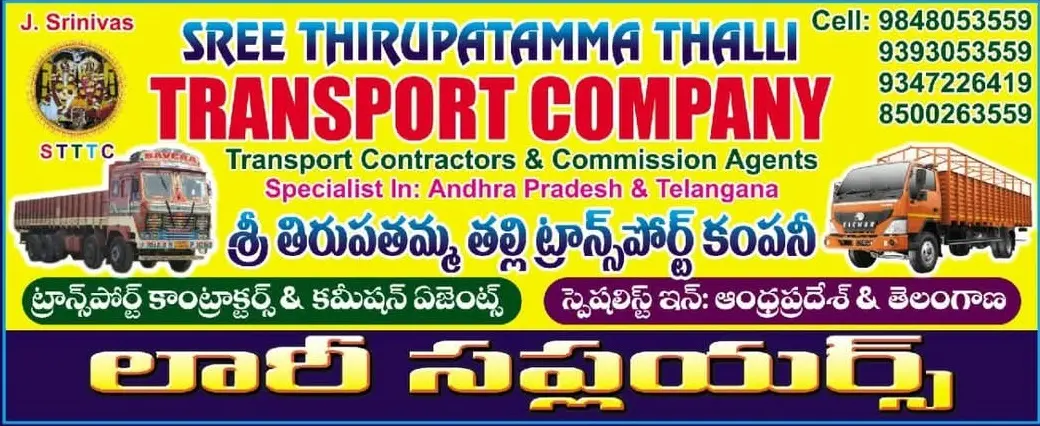 sree tirupathamma lorry suppliers hayathnagar in hyderabad - Photo No.0