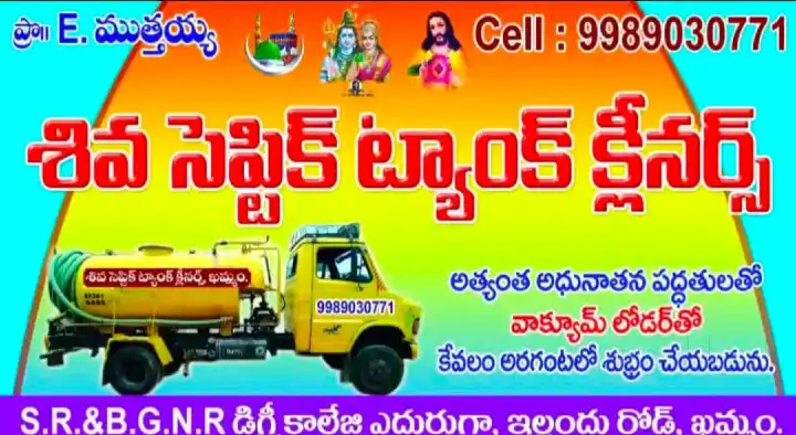 siva septic tank cleaning service yellandu road in khammam - Photo No.0