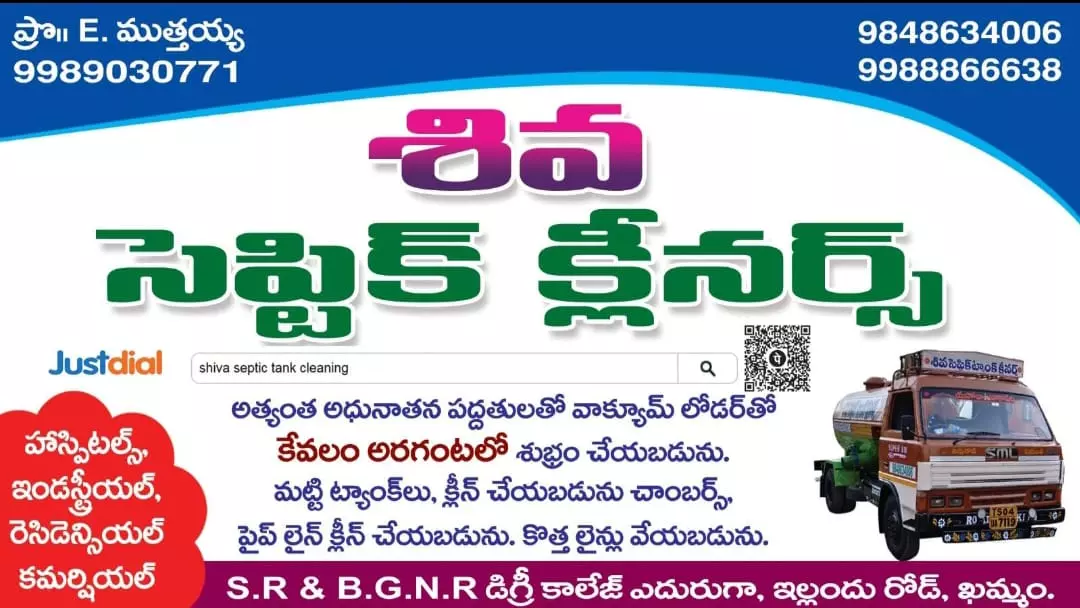 siva septic tank cleaning service yellandu road in khammam - Photo No.5