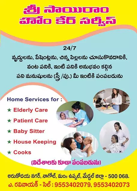 sri sairam home care services medchal in malkajgiri - Photo No.1