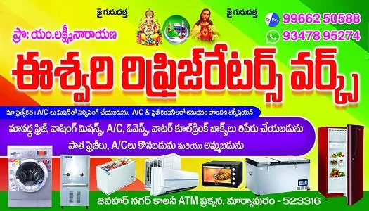 eswari refrigeration works prakasam in prakasam - Photo No.0