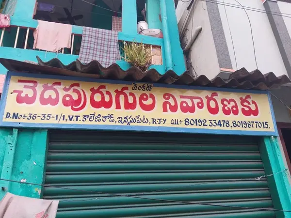 pest control services innes peta in rajahmundry ap - Photo No.1