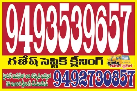 balaji septic tank cleaning service lingalapeta in srikakulam ap - Photo No.1