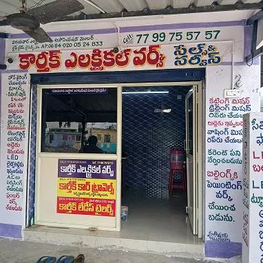 karthik electrical works pipula road in vijayawada - Photo No.1