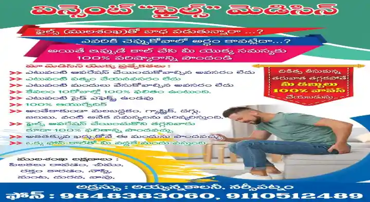 Winsent Piles Medicine in Ayyannapalem