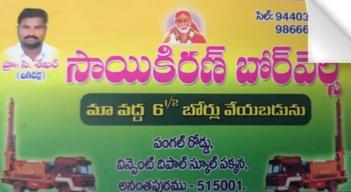 Sai Kiran Borewells in Pangal Road