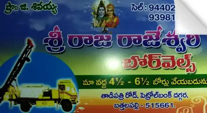 Sri Raja Rajeswari Borewells in Bathalapalli