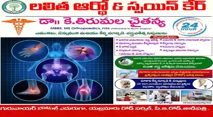 Lalitha Ortho and Spain Care Hospital in Tadipatri